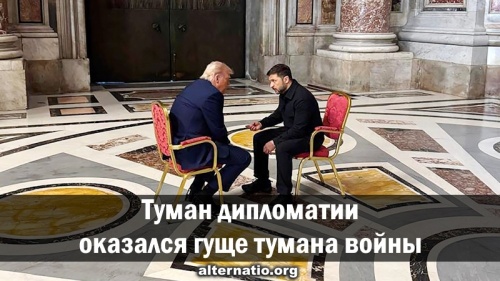Туман дипломатии оказался гуще тумана войны