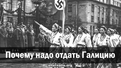 Почему надо отдать Галицию