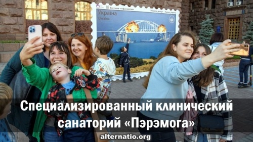 Специализированный клинический санаторий «Пэрэмога»