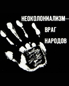 Польская неоколония