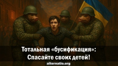 Тотальная «бусификация»: Спасайте своих детей