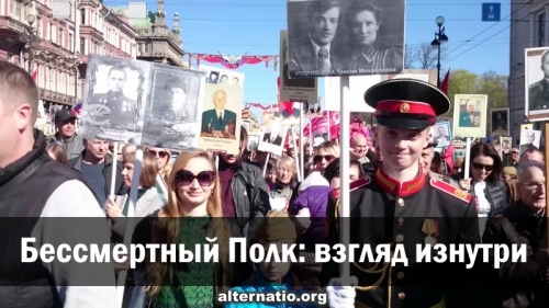 Бессмертный Полк: взгляд изнутри