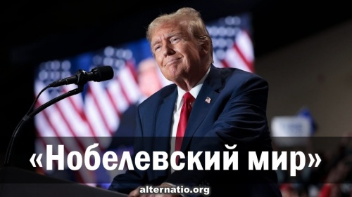 «Нобелевский мир»
