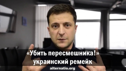 «Убить пересмешника!» Украинский ремейк