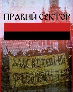 Правый сектор. Информация об организации от Союза офицеров спецподразделений Украины