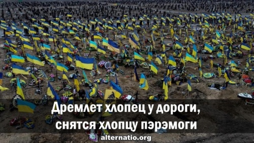 Дремлет хлопец у дороги, снятся хлопцу пэрэмоги