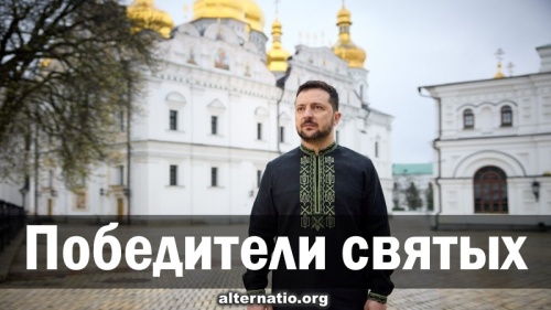 «Победители» святых