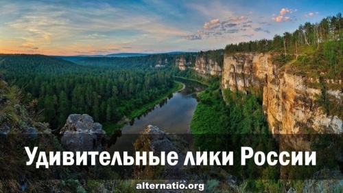 Удивительные лики России